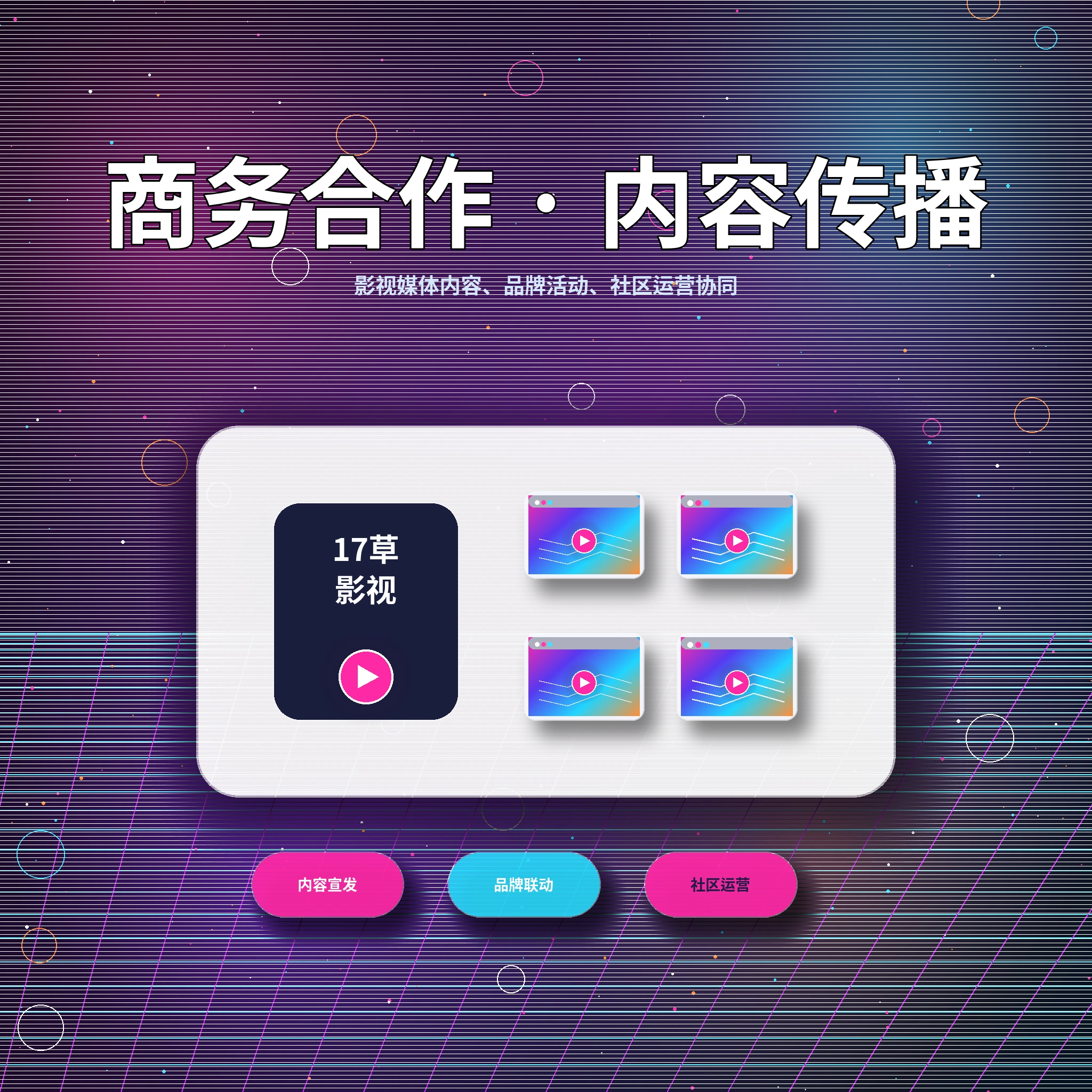 17c联系我们形象展示
